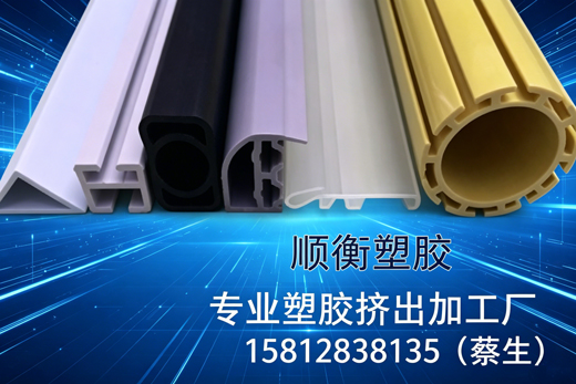 顺衡塑胶惠州线上分站